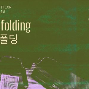 Unfolding (언폴딩)