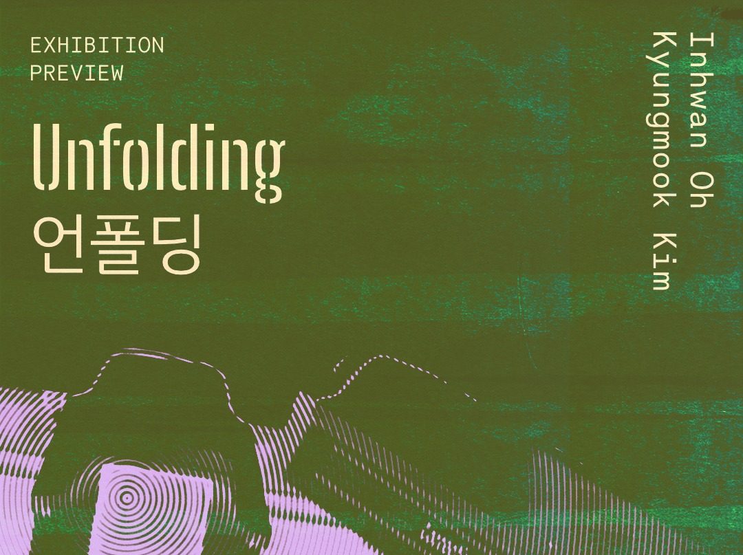 Unfolding (언폴딩)